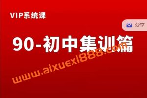 熊猫交易学社黄金VIP系统课90-“初中毕业”集训篇