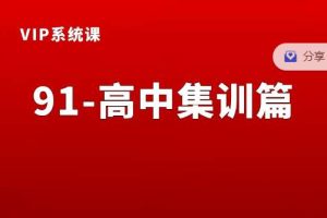 熊猫交易学社黄金VIP系统课91-“高中毕业”集训篇