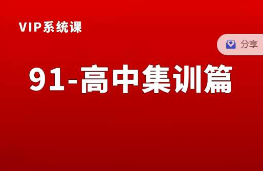 熊猫交易学社黄金VIP系统课91-“高中毕业”集训篇插图