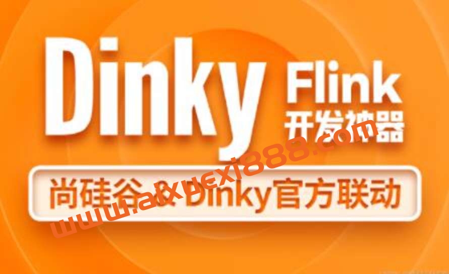 尚硅谷大数据技术之Dinky插图