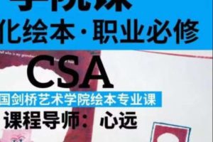 鲸字号心远的剑桥艺术学院绘本专业课2022年