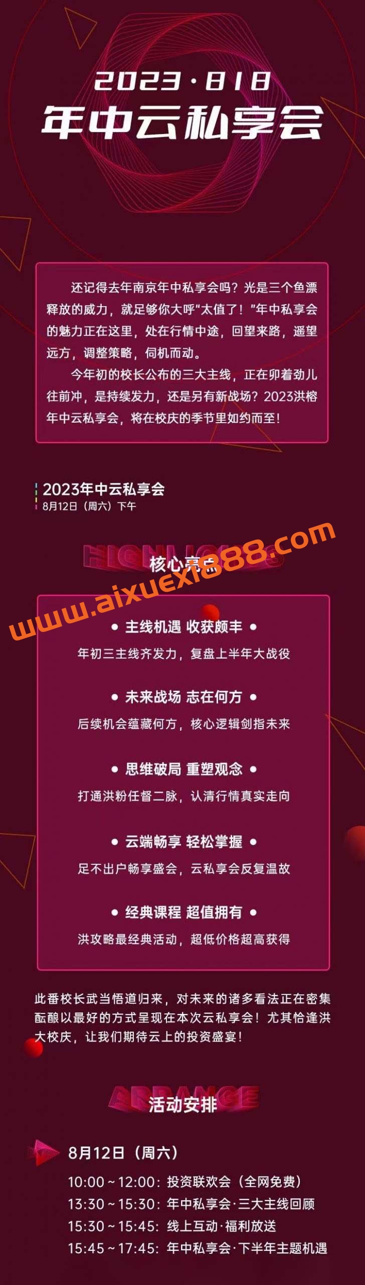 洪榕2023年洪榕云年中私享会2023.08.12洪榕私享会 年中分享会插图1