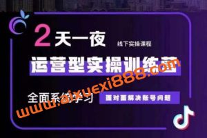 某传媒主播训练营32期，全面系统学习运营型实操，从底层逻辑到实操方法到千川投放等