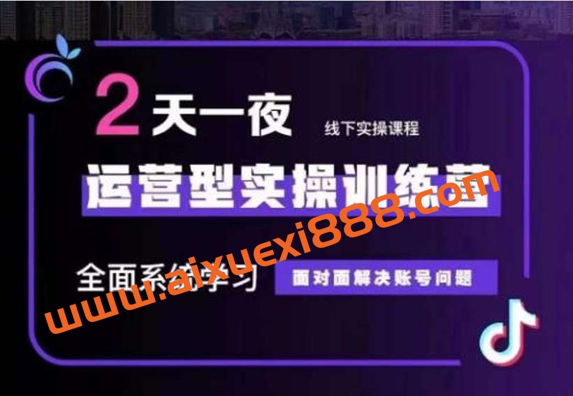 某传媒主播训练营32期，全面系统学习运营型实操，从底层逻辑到实操方法到千川投放等插图