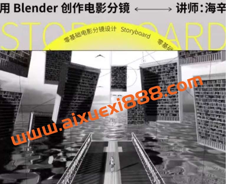 后浪电影零基础电影分镜设计用Blender创作电影分镜插图