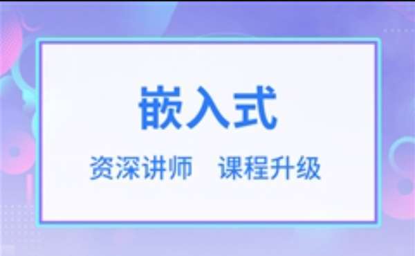 2023年华清远见嵌入式开发工程师插图