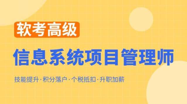 郑房新2023软考高级信息系统项目管理师插图