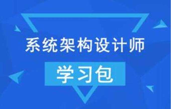 【希赛网】2022年系统架构设计师 + 架构冲刺班插图