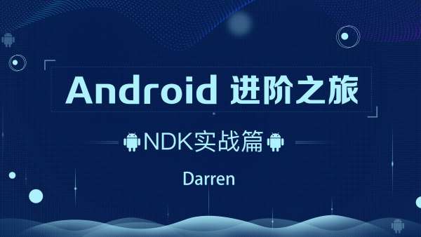 Android-腾讯课堂-进阶之旅全套插图