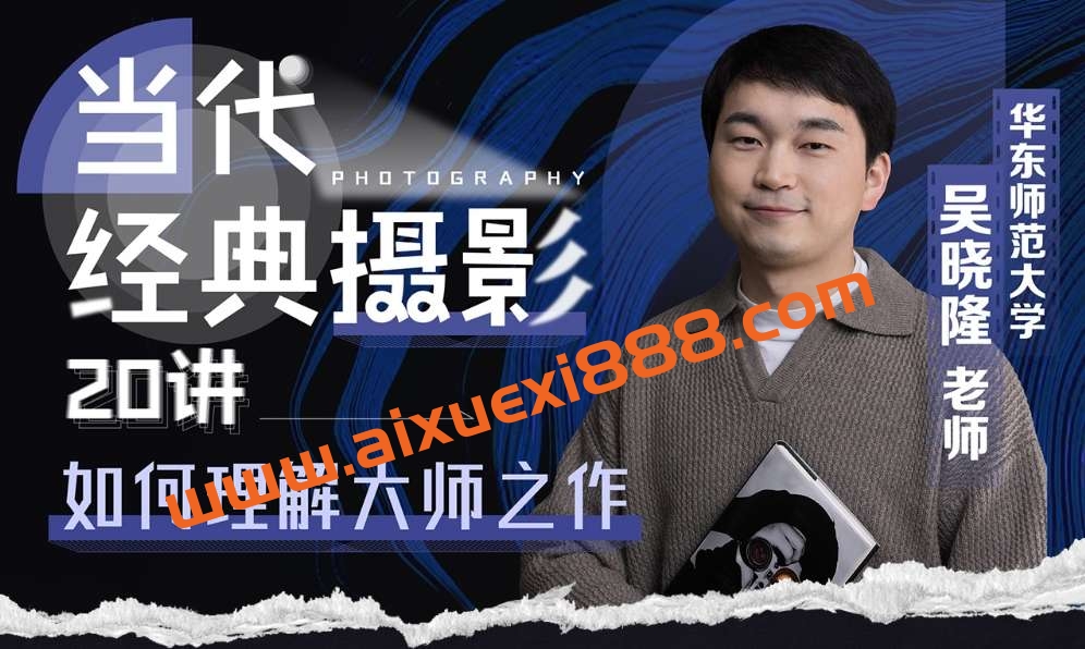 吴晓隆-当代经典摄影20讲：如何理解大师之作插图