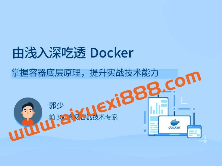 郭少·由浅入深吃透Docker，掌握容器底层原理，提升实战技术能力插图