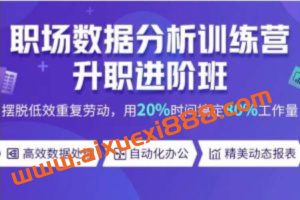 数据分析-环球青藤-数据分析师就业训练营