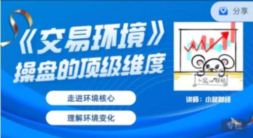 【小鼠财经】2023年10月《交易环境》操盘的顶级维度插图