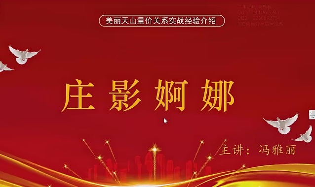 量学云讲堂冯雅丽2024 庄影婀娜第3期课程正课系统课+收评 共45视频