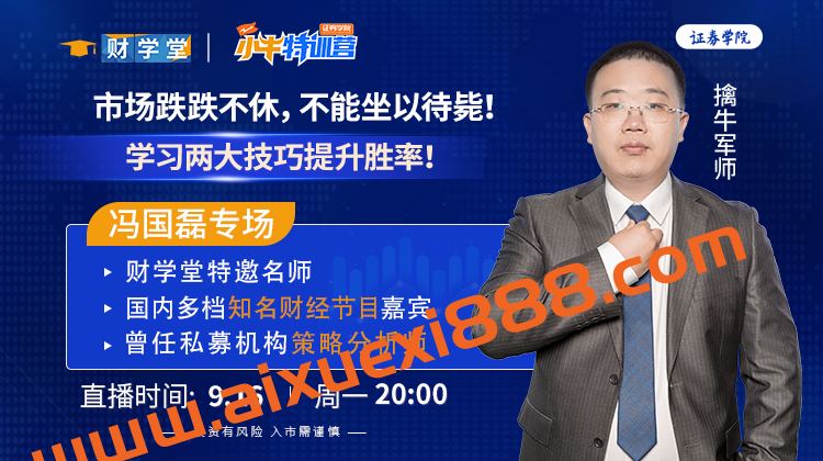 财学堂冯国磊老师7天小牛特训营第183期（24.09.16-24.09.22）