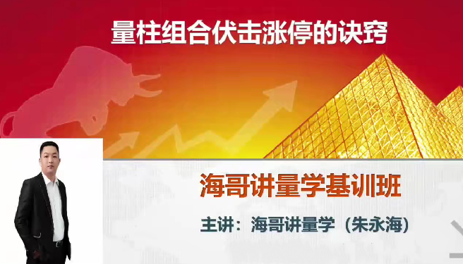 量学云讲堂2024朱永海慢牛开启第51期视频课程收评+公式 共18个视频