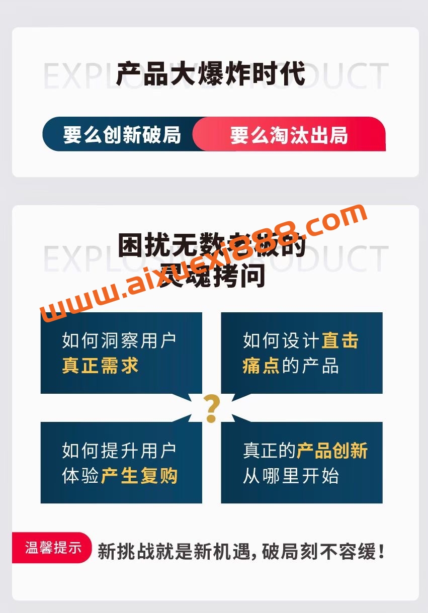 贾伟·构建用户思维打造爆款产品，千万级销量爆品案例分析插图1