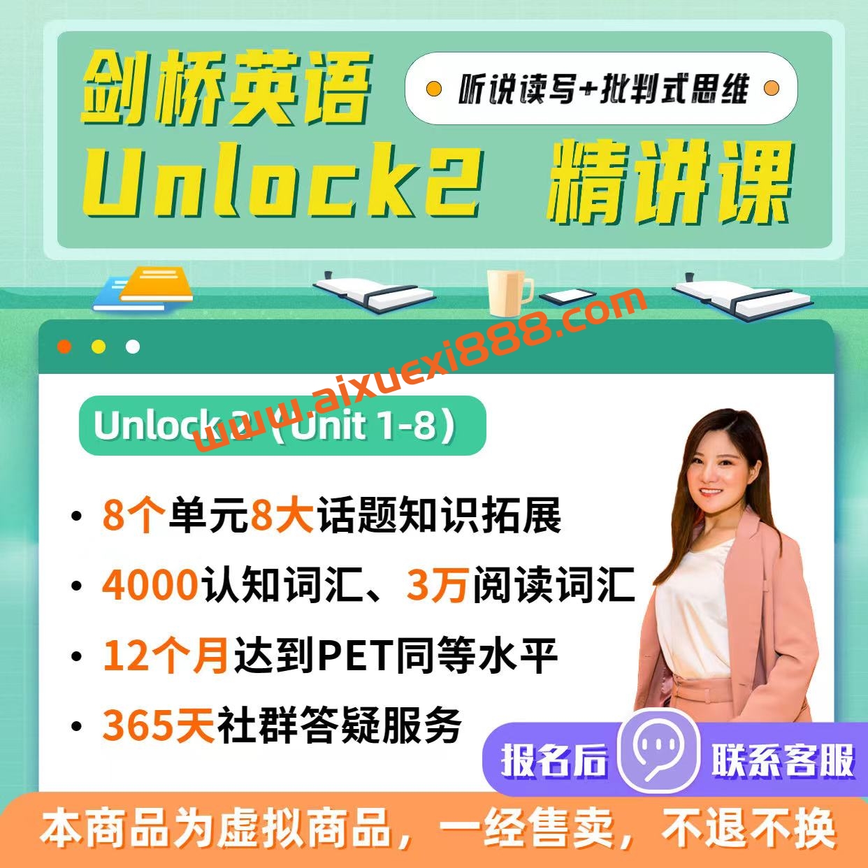 英语楠姐剑桥原版Unlock 2 全册精讲 PET级别-成人