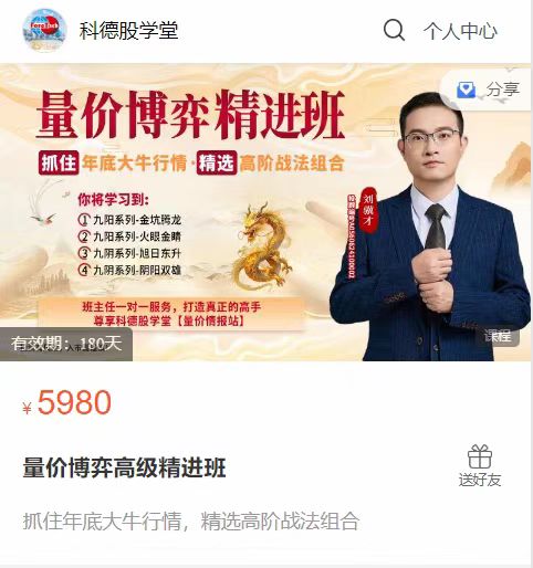 科德股学堂刘骥才：量价博弈高级精进班