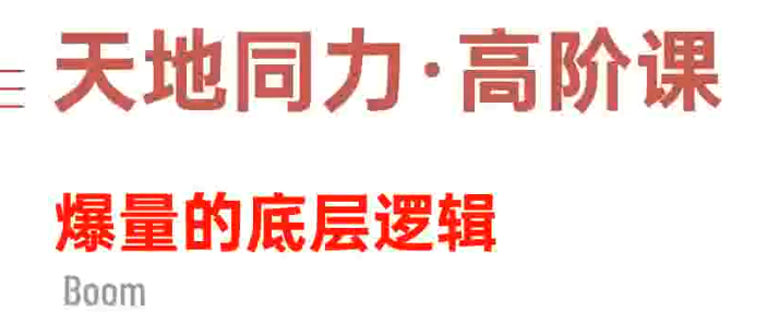 2024年天地同力20241109基础课+高阶课