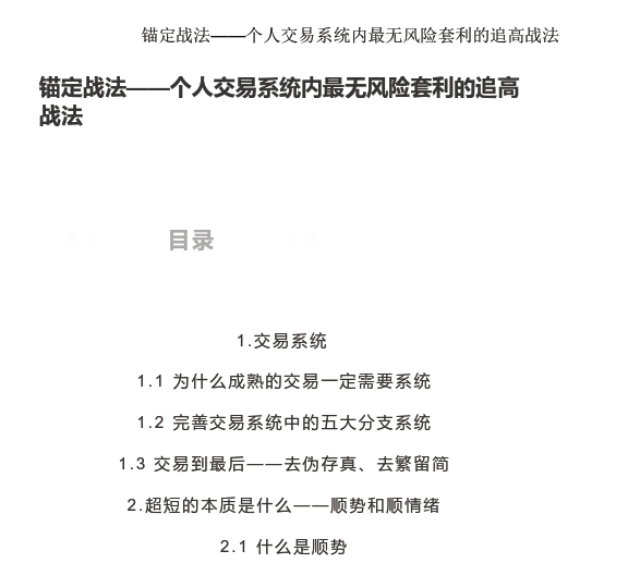 无浊之隅《锚定战法——个人交易系统内最无风险套利的追高战法》