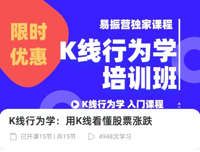 易振营K线行为学培训班：用K线看懂股票涨跌