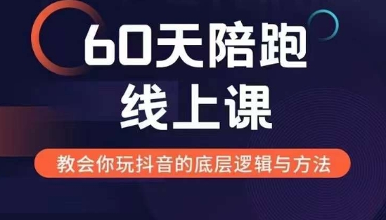 吉同学60天线上陪跑课找到你的新媒体变现之路