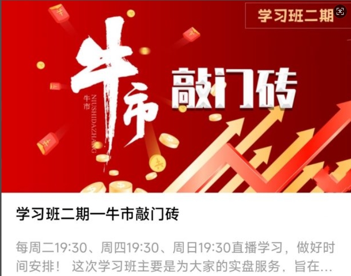 2024年10月射手擒龙《射手擒龙学习班》第二期牛市敲门砖课程+指标