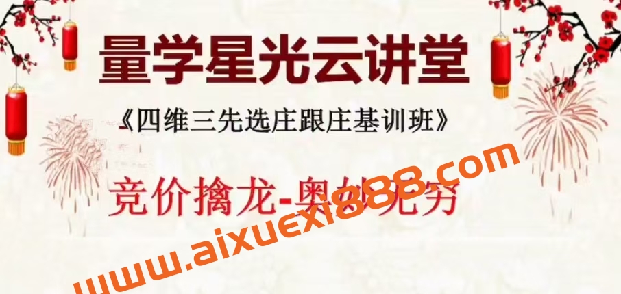 量学云讲堂王岩江宇龙2024年第53期视频 主课正课系统课+收评