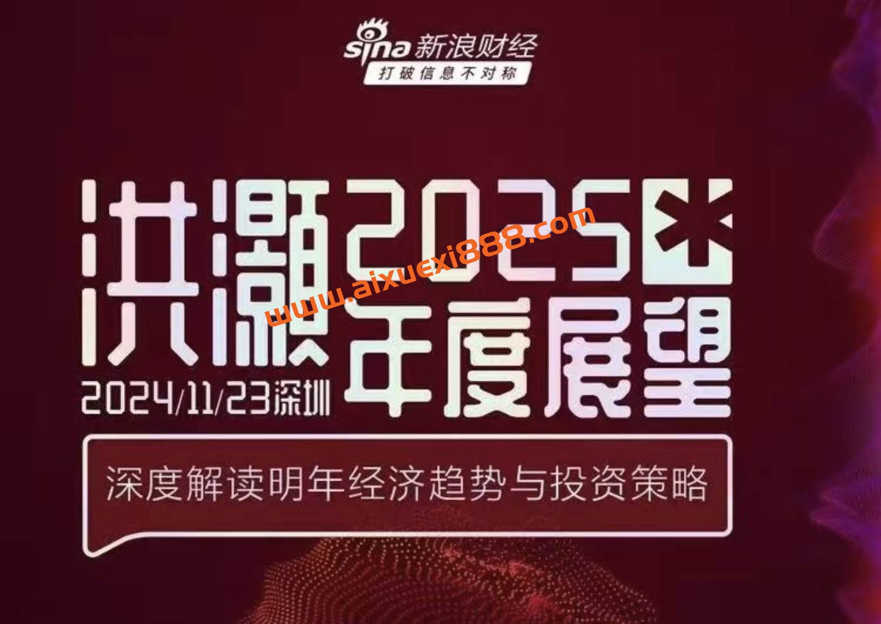 洪灏2025年度展望——深度解读明年经济趋势与投资策略