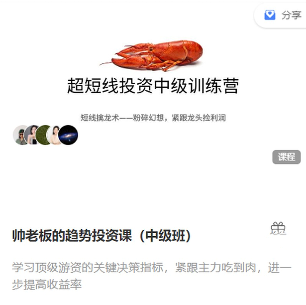 帅老板的趋势投资课（中级班短线擒龙术）超短线投资中级训练营